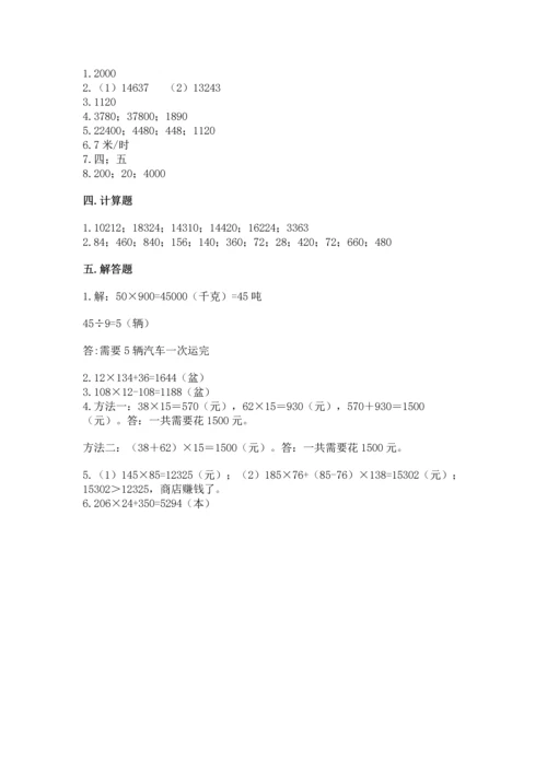 冀教版四年级下册数学第三单元 三位数乘以两位数 测试卷带答案（a卷）.docx