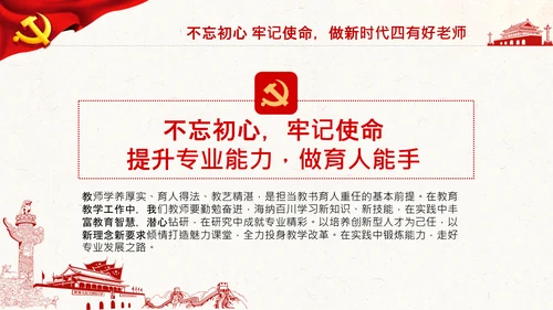 不忘教育初心牢记育人使命学校教师PPT