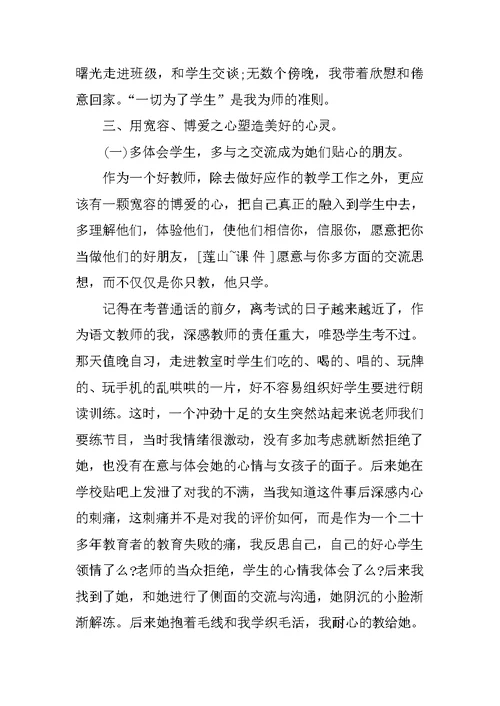 优秀教师暑期师德学习体会 1