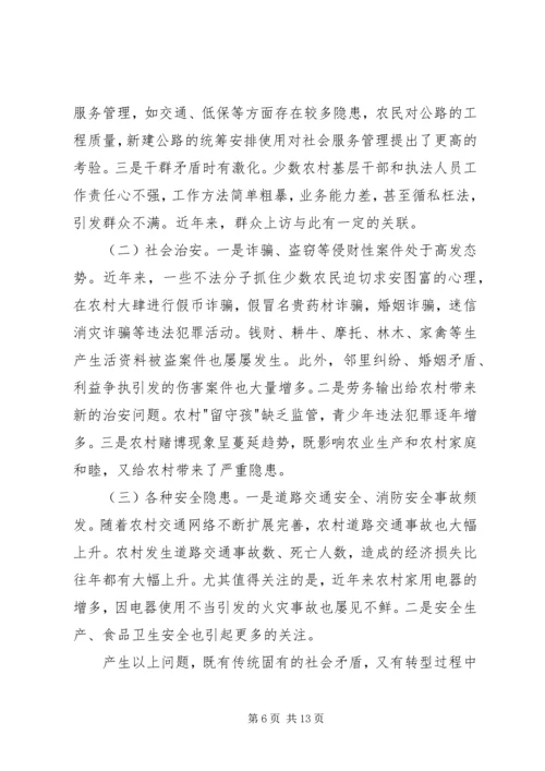 关于加强农村维稳工作的调查与思考 (4).docx