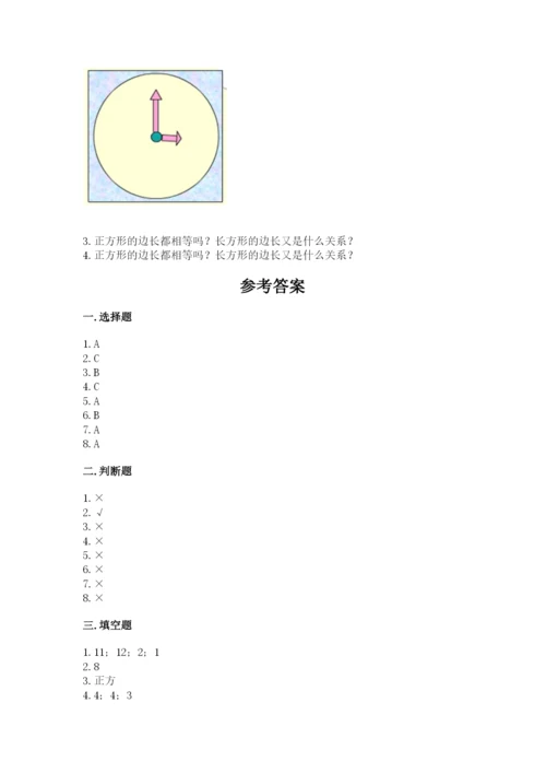 人教版一年级下册数学第一单元 认识图形（二）测试卷含答案（能力提升）.docx