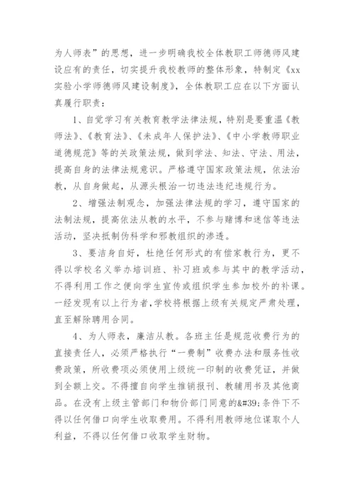 师德建设工作档案管理制度.docx