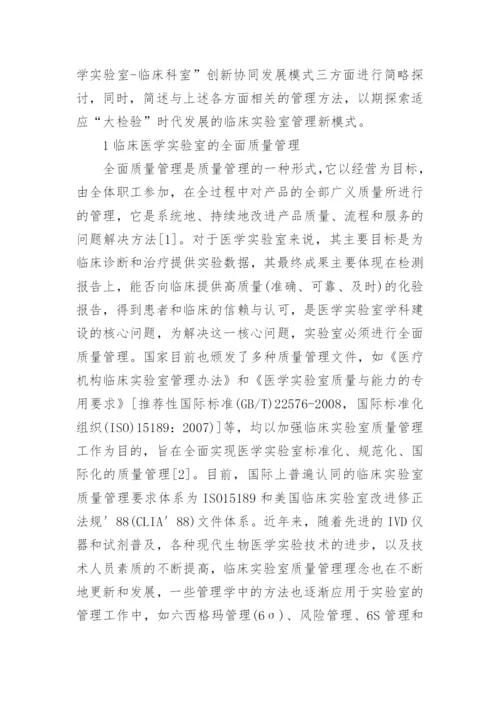 有关临床医学教学毕业论文范文.docx