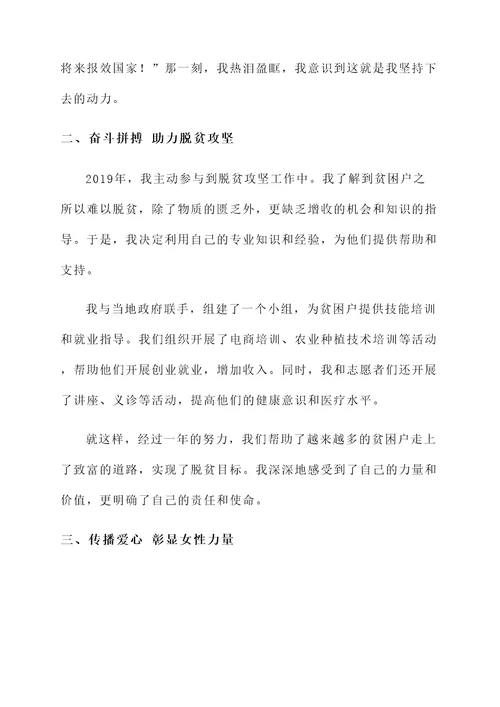 竞选全国三八红旗手个人事迹