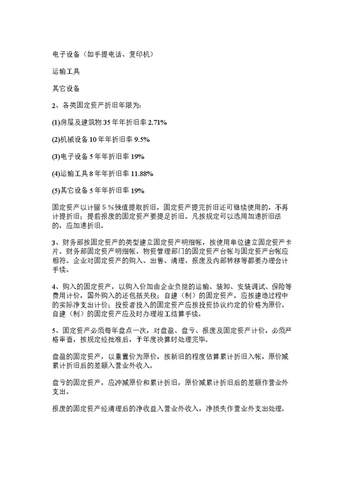 某集团公司财务管理制度