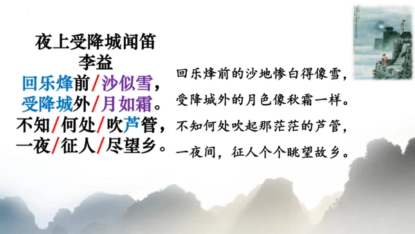 七年级上册第三单元《课外古诗词诵读》课件(共26张PPT)