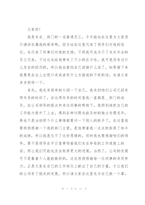 2022年会个人发言稿模板.docx