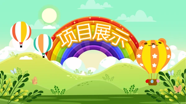卡通可爱欢快61六一儿童节动态PPT