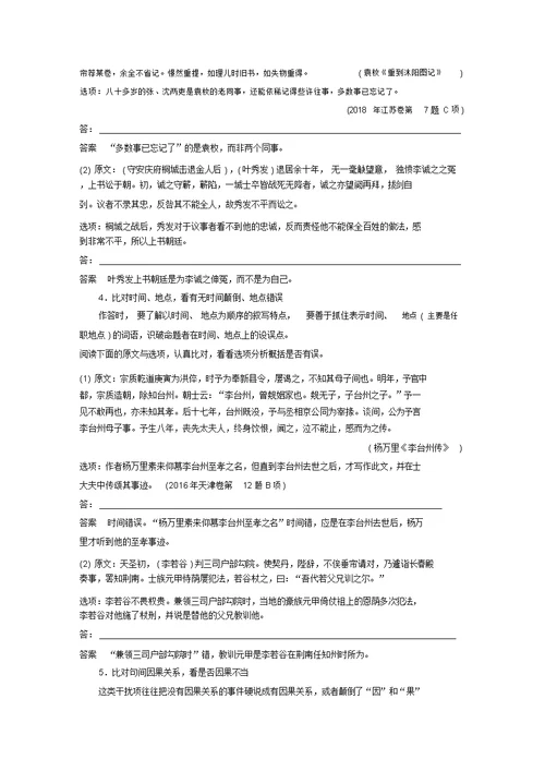 浙江省2020版高考语文总复习专题十一文言文阅读Ⅲ核心突破四概括内容,赏析艺术讲义