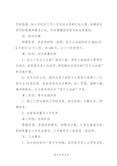 工信委百日会战活动方案.docx