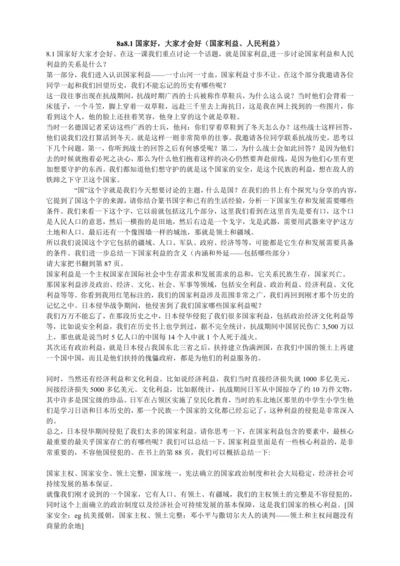 8.1国家好大家才会好 讲义