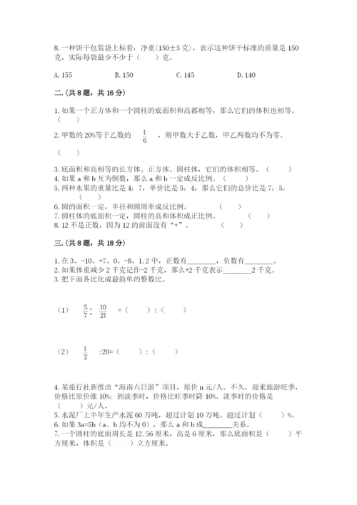 小学六年级数学摸底考试题精品【基础题】.docx