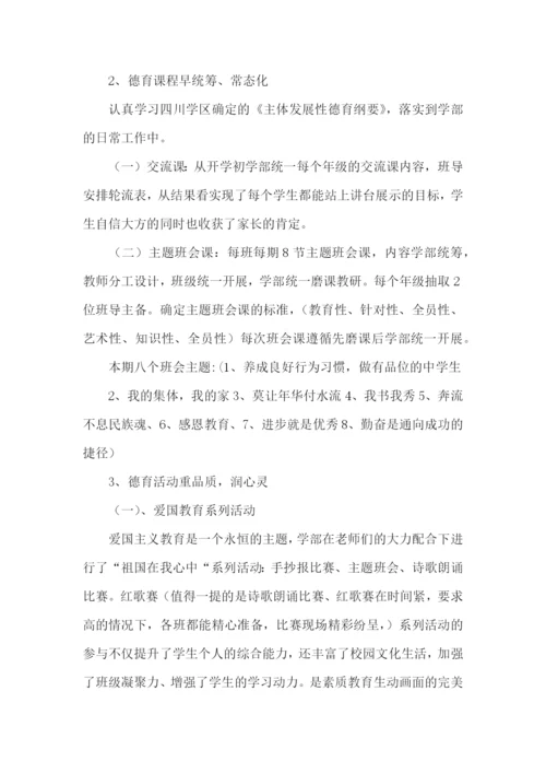 德育处个人述职报告4篇.docx