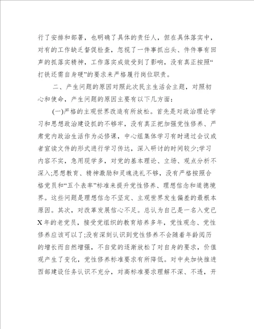 不忘初心对照检查材料4篇