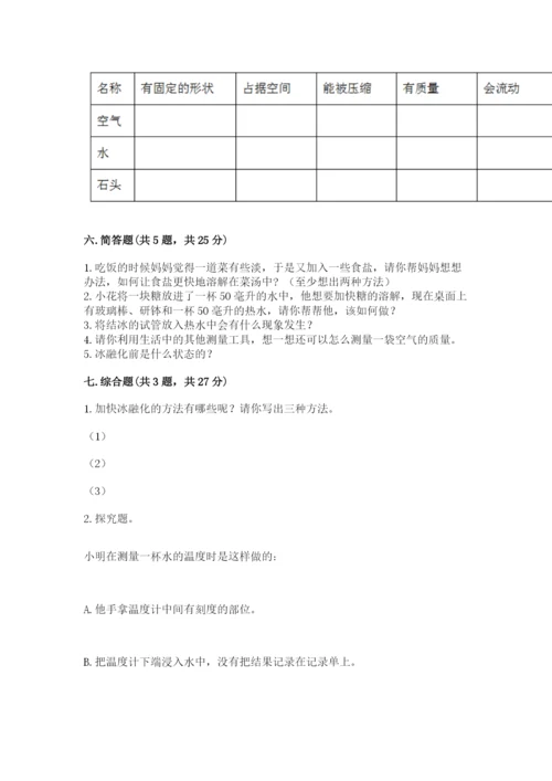 教科版小学三年级上册科学期末测试卷附参考答案（基础题）.docx