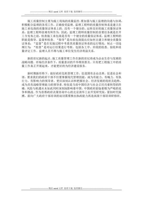 水利工程加强施工质量管理的4项措施.docx