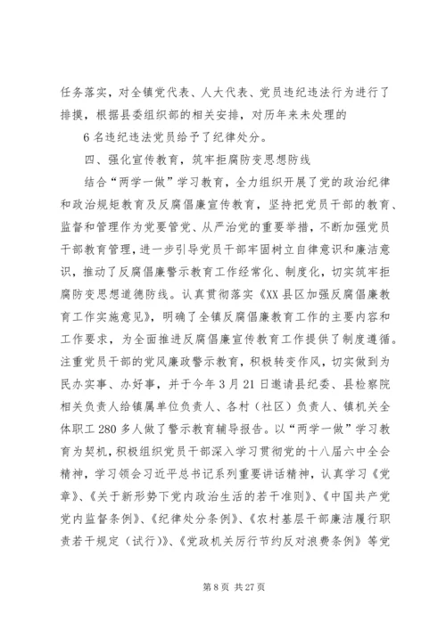 乡镇党委在市委巡察组巡察时的工作汇报.docx