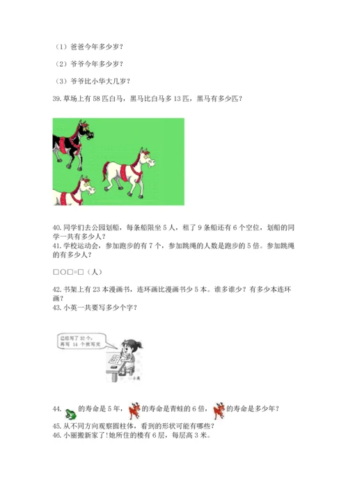 二年级上册数学应用题100道精品（夺冠）.docx
