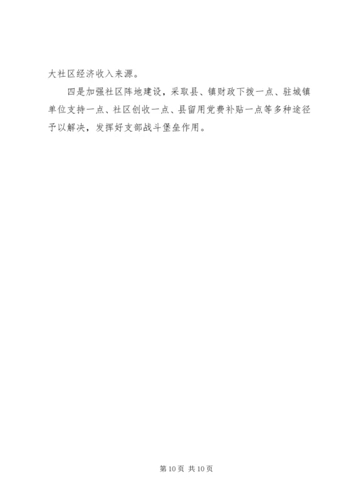 新形势下社区党建工作的实践与思考 (2).docx