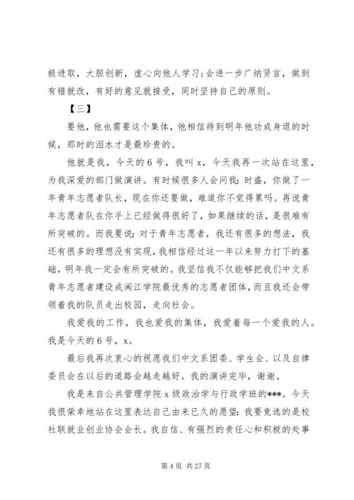 协会会长竞聘演讲稿范文14篇.docx