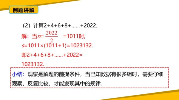 第二章 整式的加减 章末复习课件（60张PPT）