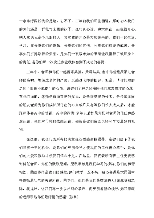 初三年级毕业典礼班主任发言稿