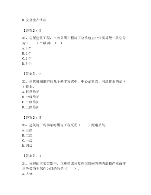 2023年机械员考试完整题库新题速递