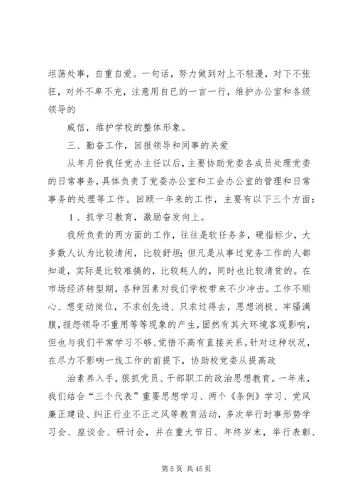 学校党委办公室主任) (2).docx