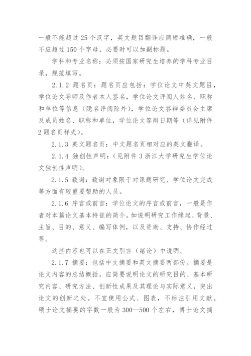 浙大硕士研究生开题报告论文.docx