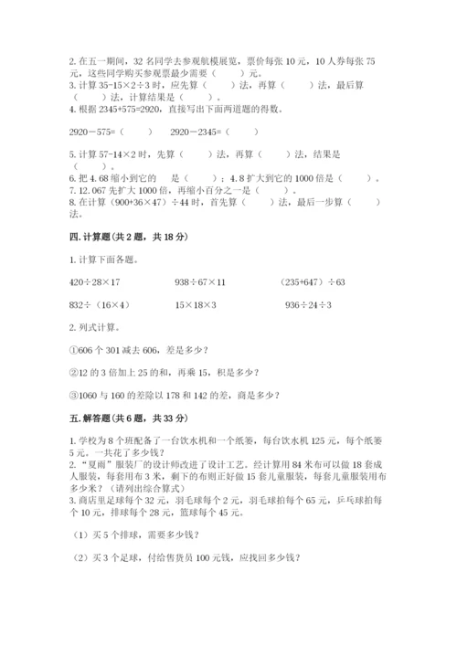 小学四年级下册数学期中测试卷含答案【模拟题】.docx