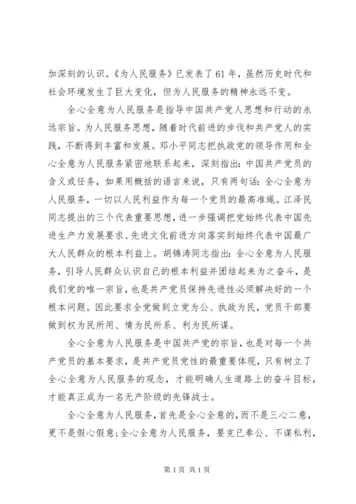 为人民服务心得体会范文3篇.docx