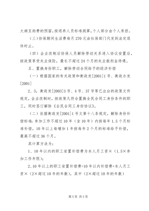 职工安置方案[全文5篇]_1 (2).docx