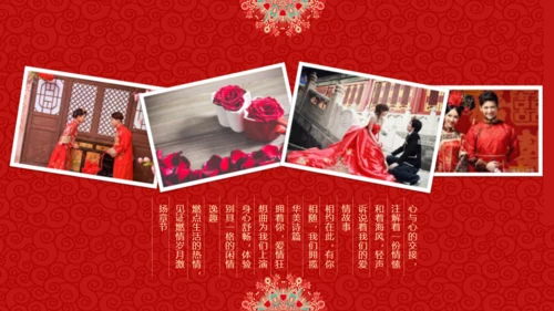 我们结婚啦中式婚庆影集通用PPT模板