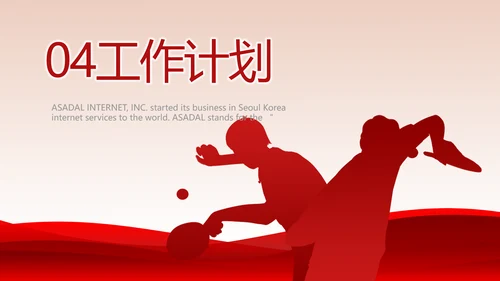 红色大气乒乓球比赛体育运动PPT