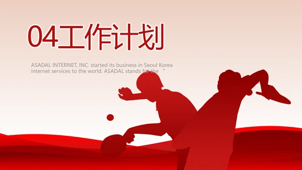红色大气乒乓球比赛体育运动PPT