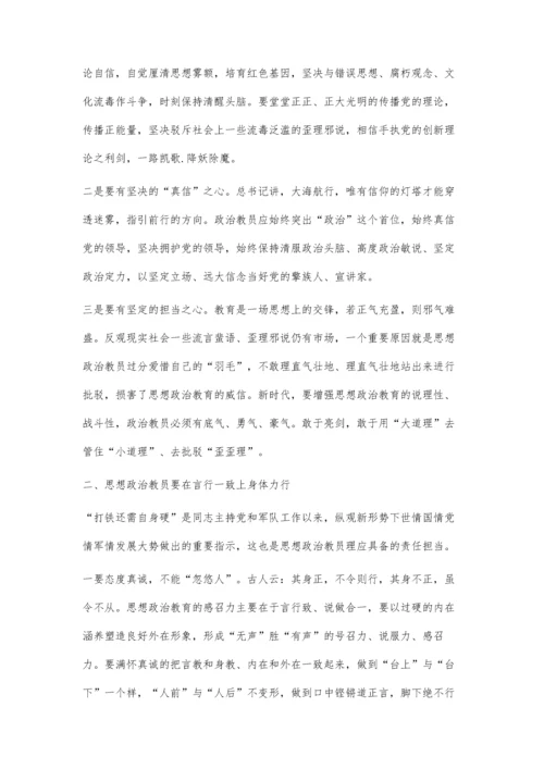 怎样当好名优秀的思想政治教员.docx