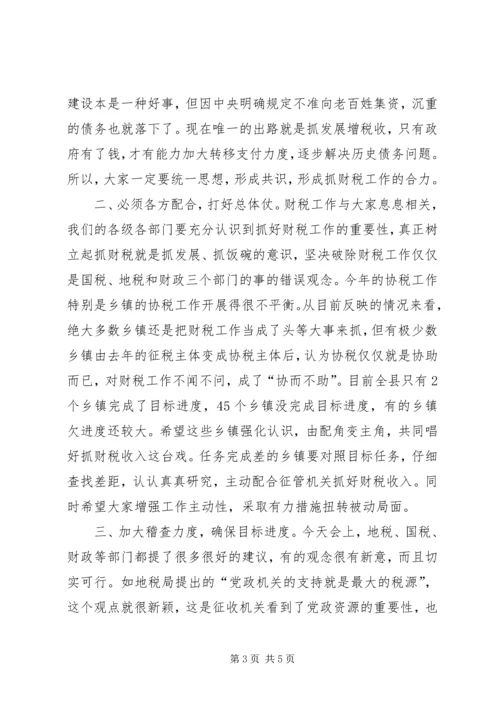 县委书记在全县财税工作会议上的讲话 (5).docx