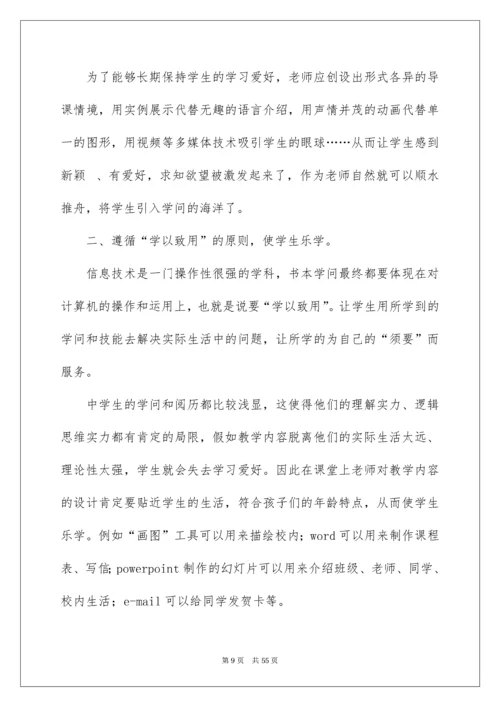 2022信息技术教学反思_1.docx