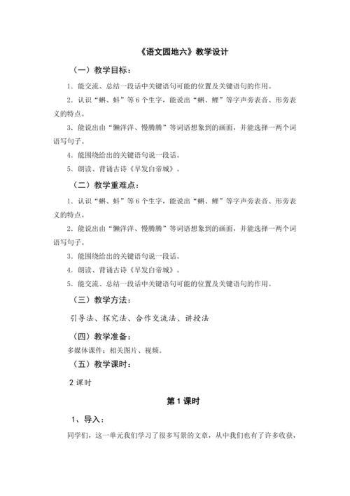 统编版语文三年级上册 第六单元 大单元教学设计