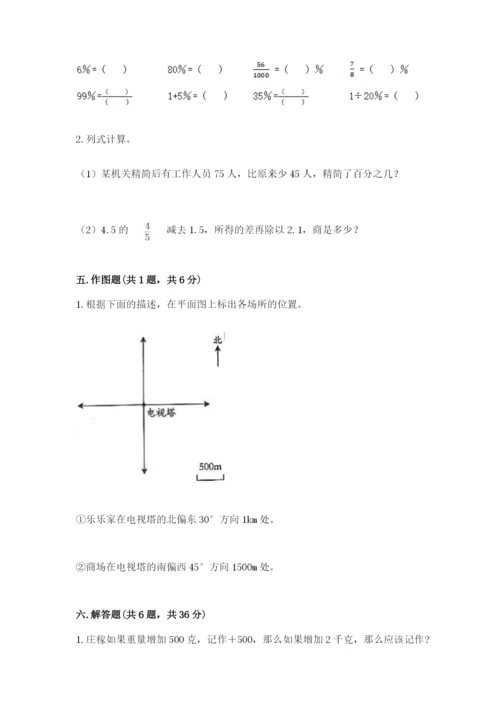 南京市栖霞区六年级下册数学期末测试卷及参考答案.docx