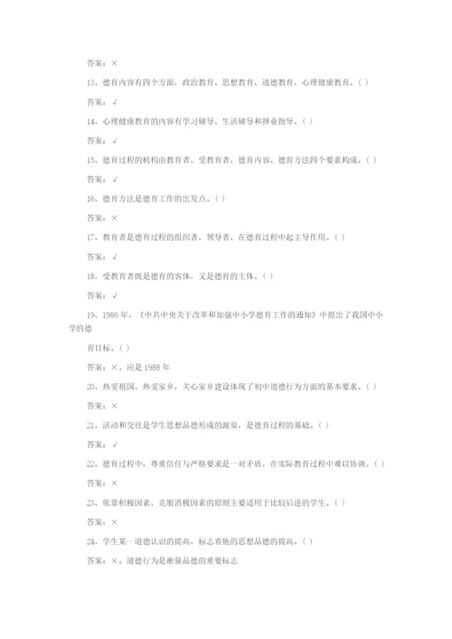 2015教师招聘《教育学》德育判断题练习二.docx