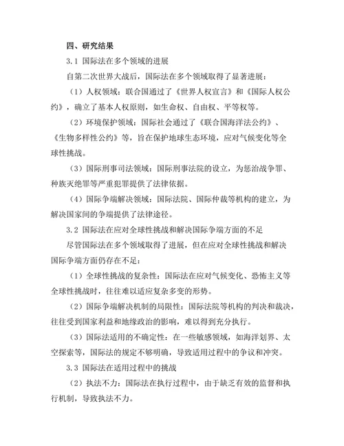 第二次世界大战后国际法的发展与挑战