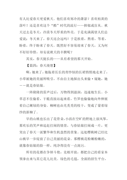 漫想春天作文.docx