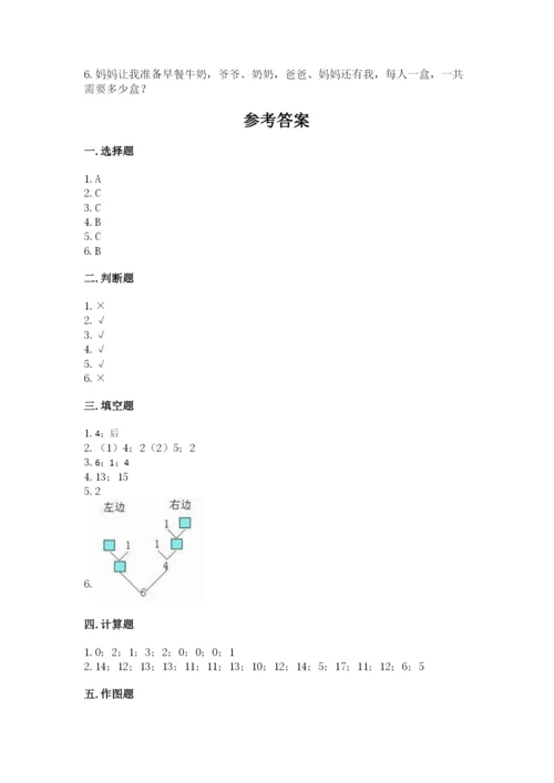 北师大版一年级上册数学期末测试卷及完整答案【网校专用】.docx