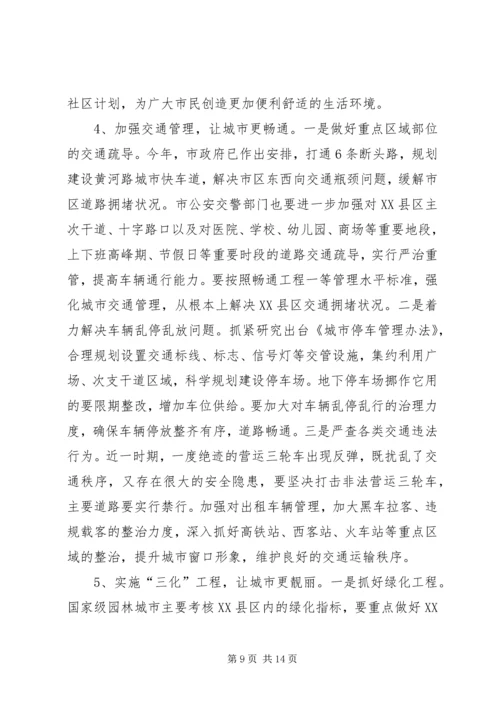 市长在中心XX县区环境提升年和征地拆迁动员大会上的讲话.docx