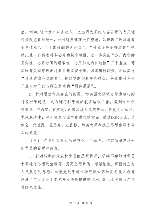基层组织建设调研报告 (8).docx