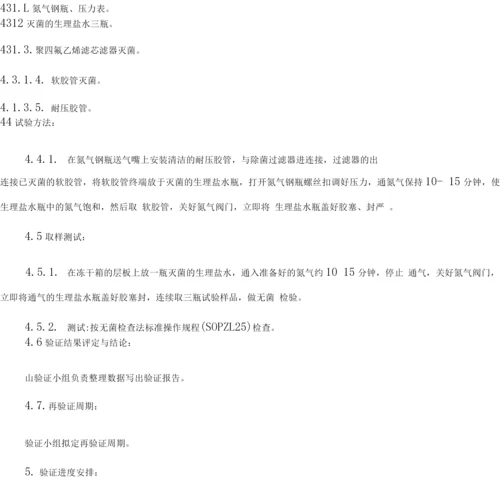 氮气系统验证方案.docx