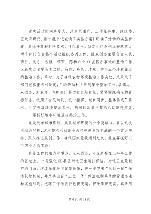 区长在卫生整顿动员会发言.docx