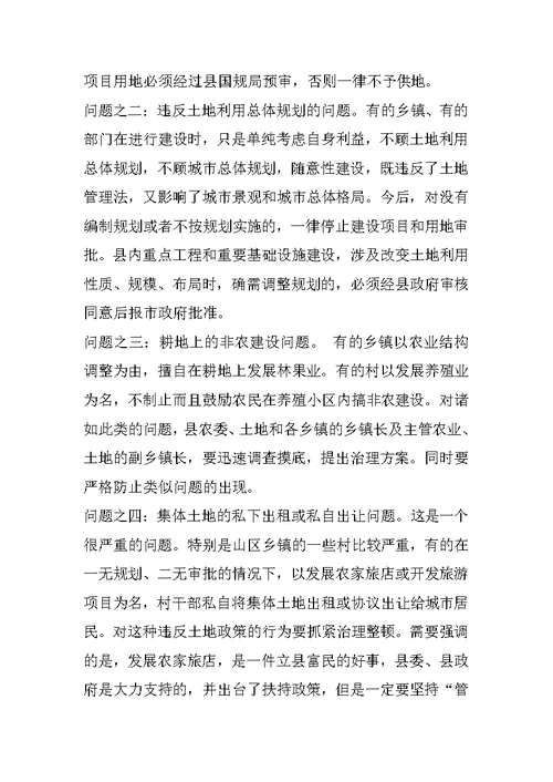 在全县土地管理工作会议上的讲话