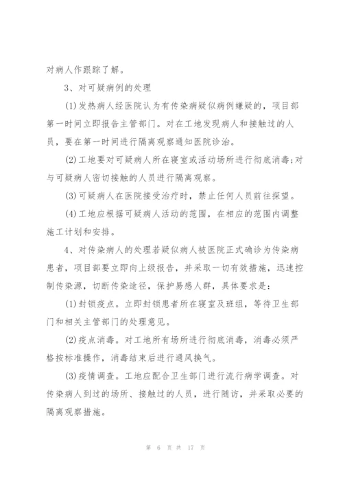 施工现场疫情防控应急预案3篇.docx